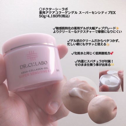 薬用アクアコラーゲンゲル スーパーセンシティブEX/ドクターシーラボⓇ/オールインワン化粧品を使ったクチコミ(3枚目)