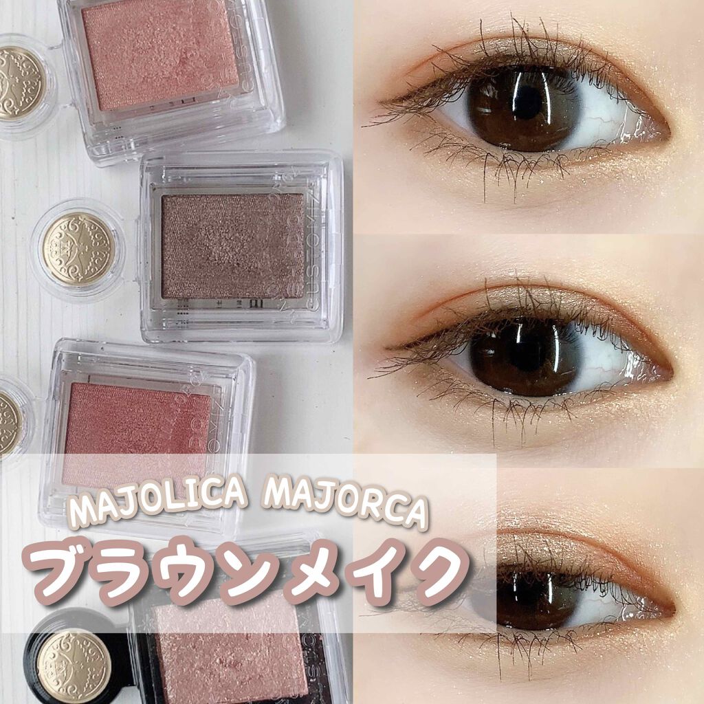 シャドーカスタマイズ/MAJOLICA MAJORCA/単色アイシャドウを使ったクチコミ(1枚目)