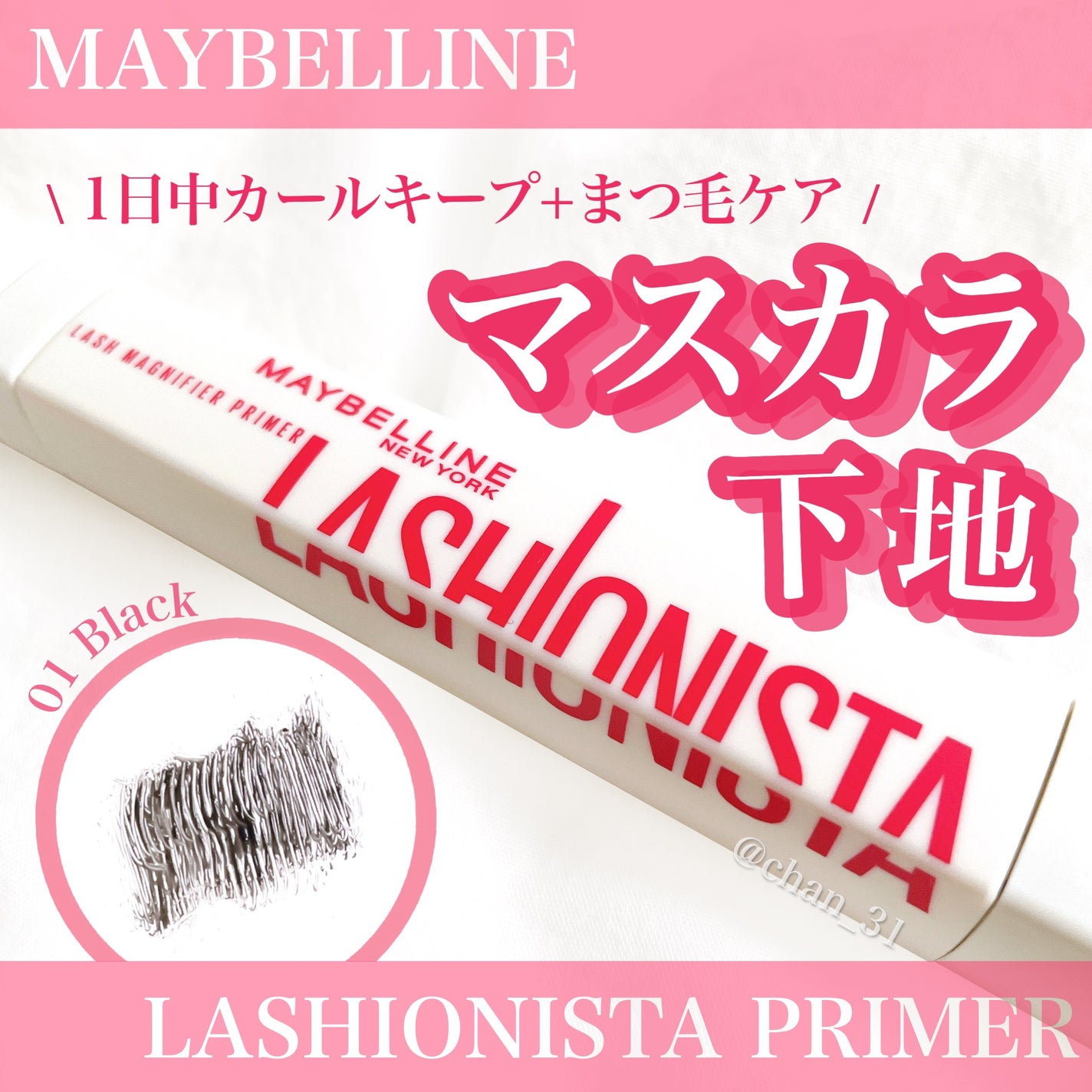 ã©ãã·ã¥ãã¹ã¿ããã©ã€ããŒ/MAYBELLINE NEW YORK/ãã¹ã«ã©äžå°ã䜿ã£ãã¯ãã³ãïŒ1æç®ïŒ