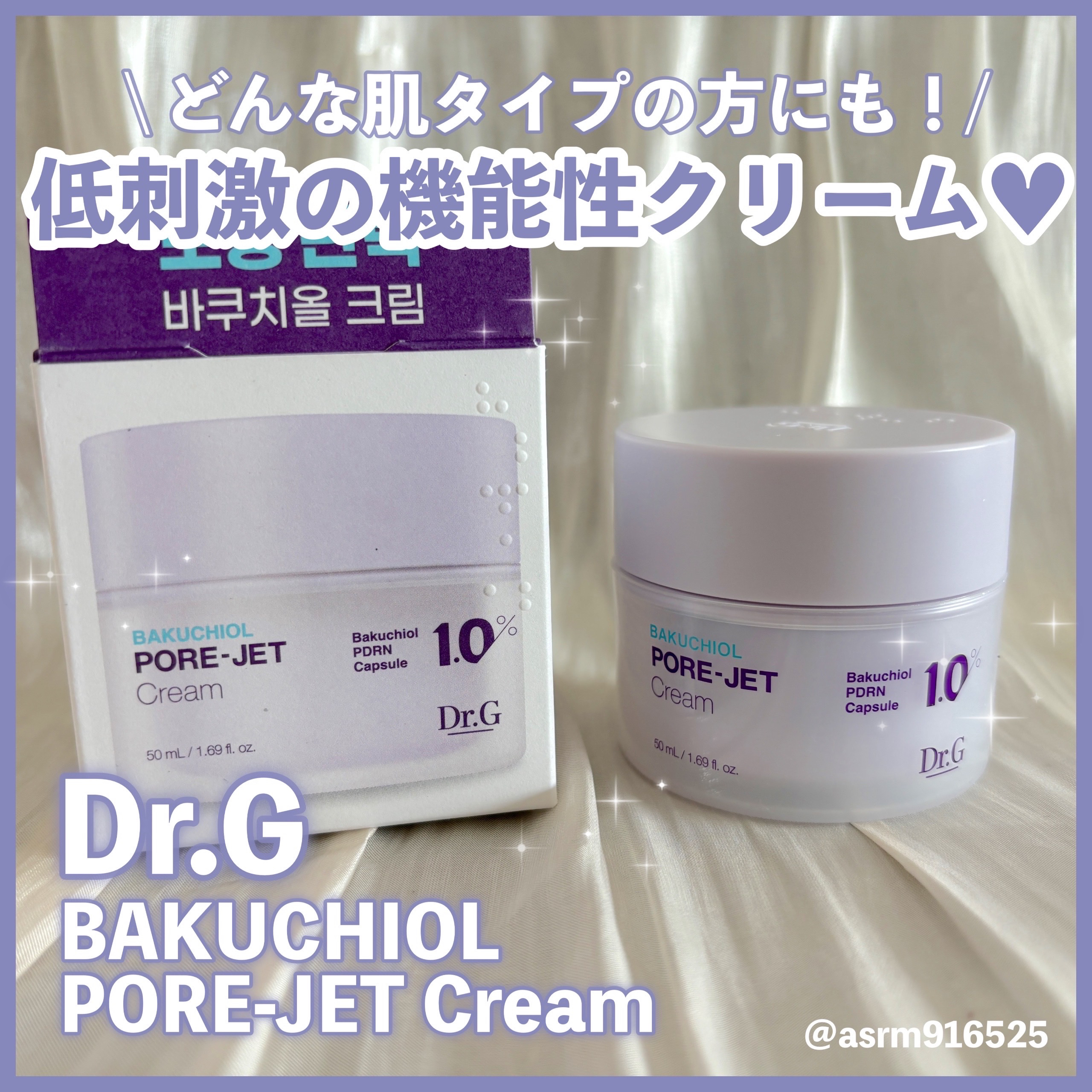 ドクタージー バクチオールポアジェットクリーム/Dr.G/フェイスクリームを使ったクチコミ（1枚目）