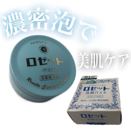 ロゼット 洗顔パスタ 荒性肌/ロゼット/洗顔フォームを使ったクチコミ(1枚目)