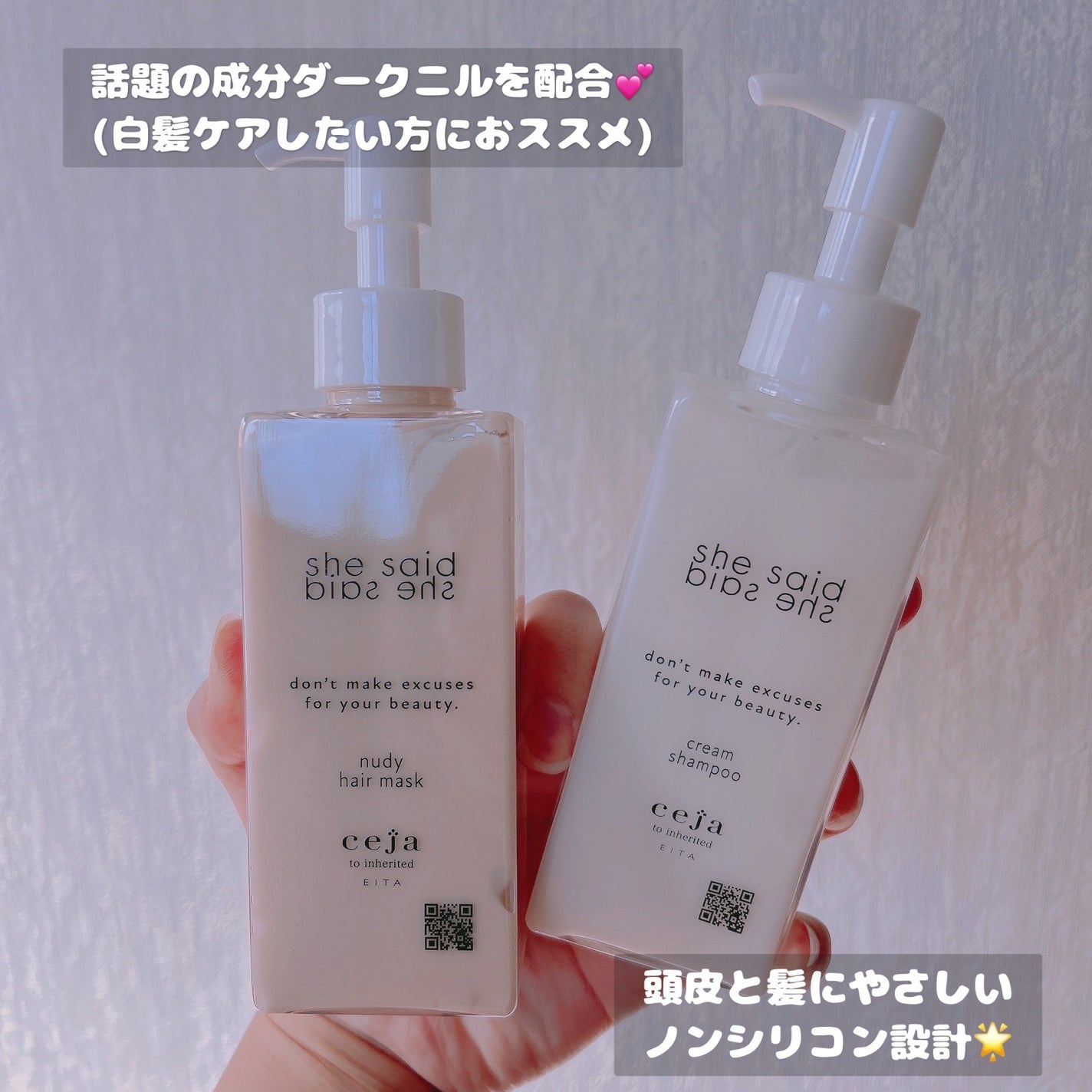 シーセッドクリームシャンプー&ヌーディヘアマスク/she said/サロンシャンプーを使ったクチコミ(2枚目)