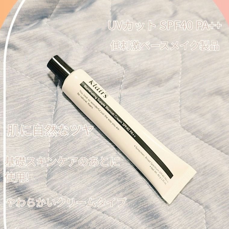 イルミネーティングサプルブレミッシュクリーム(40ml)/Klairs/化粧下地を使ったクチコミ(1枚目)