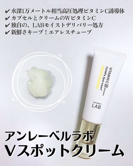 V スポットクリーム /unlabel/フェイスクリームを使ったクチコミ(2枚目)