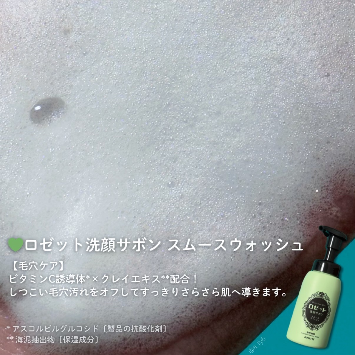 ロゼット洗顔サボン スムースウォッシュ[泡洗顔料]/ロゼット/泡洗顔を使ったクチコミ（2枚目）