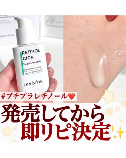 レチノール シカ リペア セラム/innisfree/美容液を使ったクチコミ(1枚目)