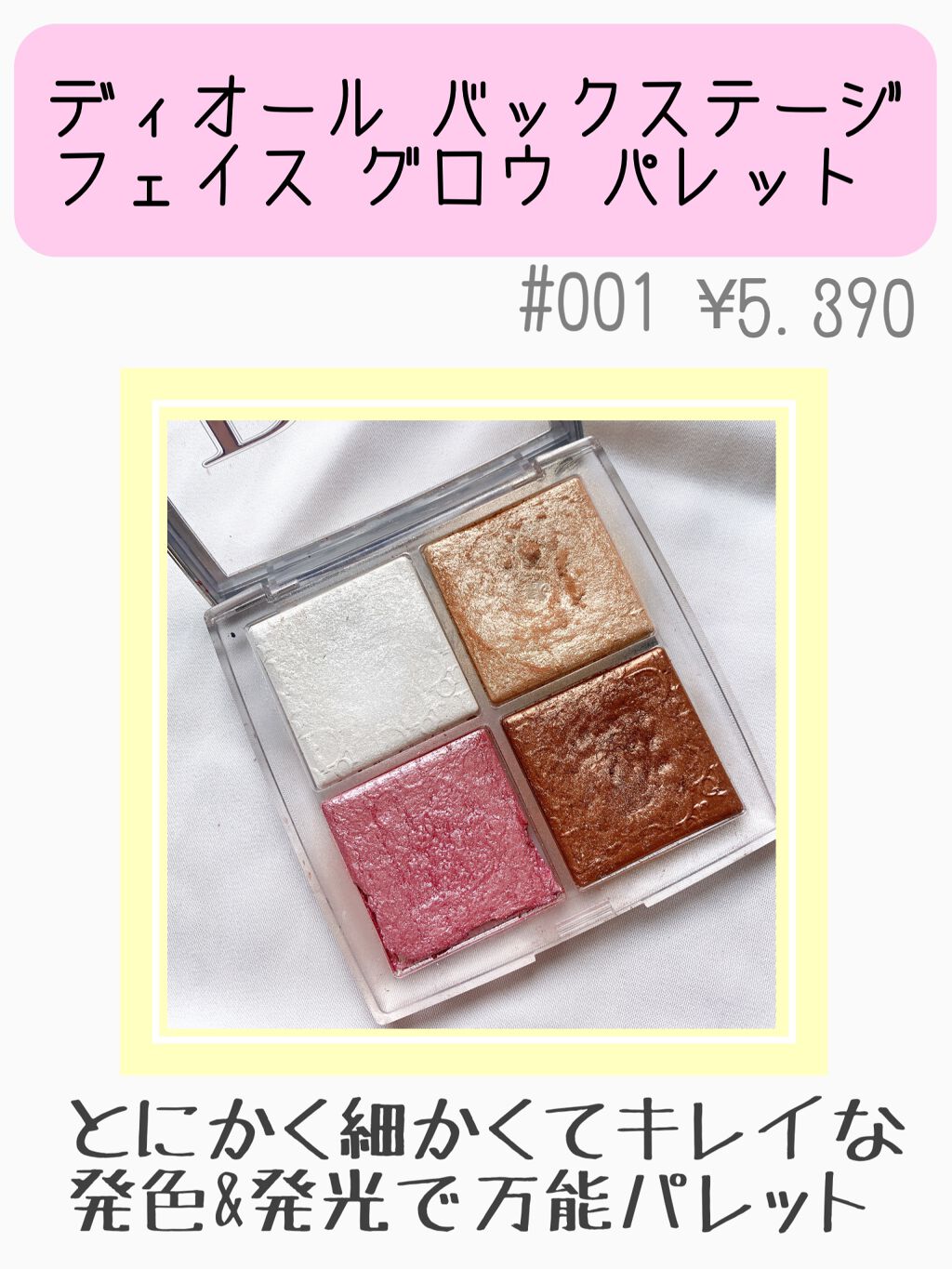 ディオール バックステージ フェイス グロウ パレット/Dior/ハイライトを使ったクチコミ(6枚目)