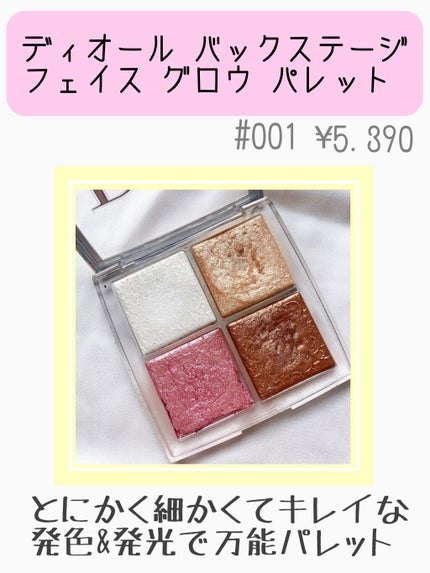 ディオール バックステージ フェイス グロウ パレット/Dior/ハイライトを使ったクチコミ(6枚目)