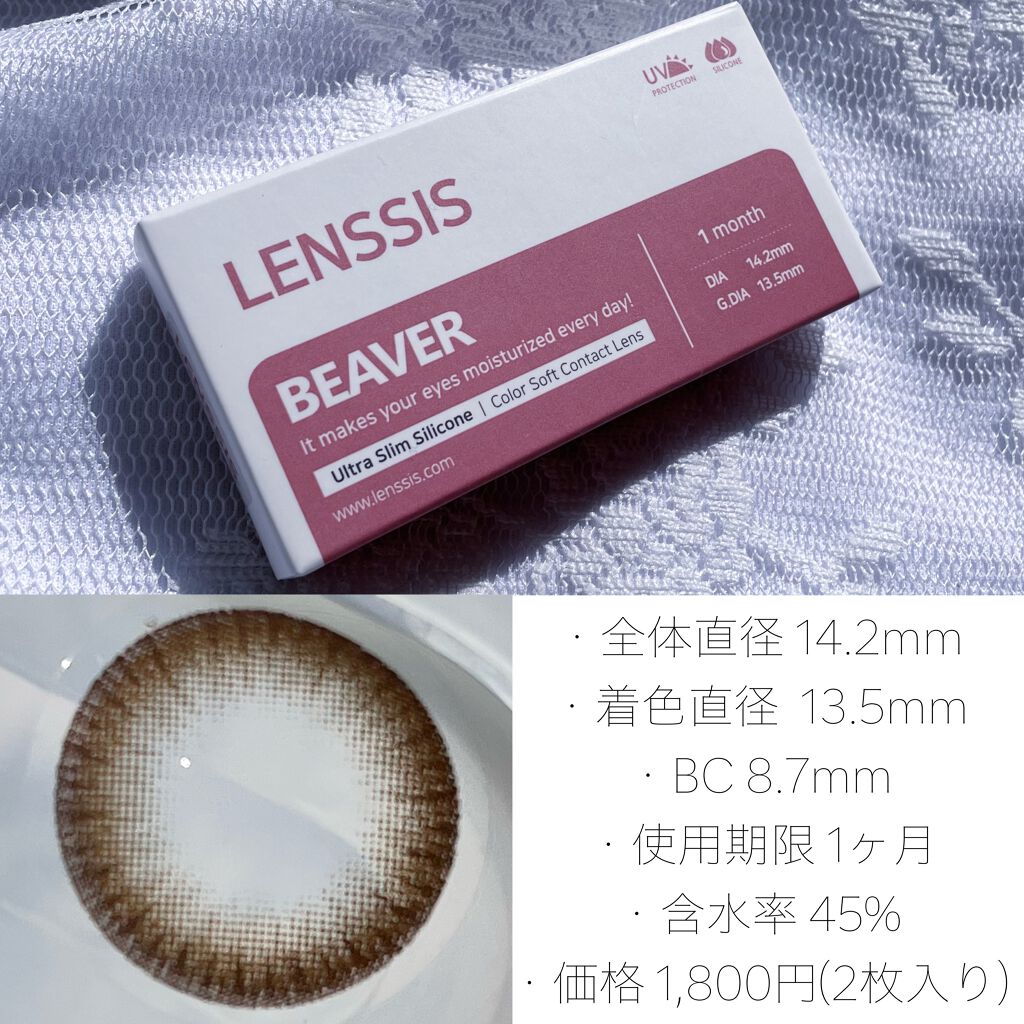 ビーバーシリーズ/LENSSIS/カラーコンタクトレンズを使ったクチコミ(3枚目)