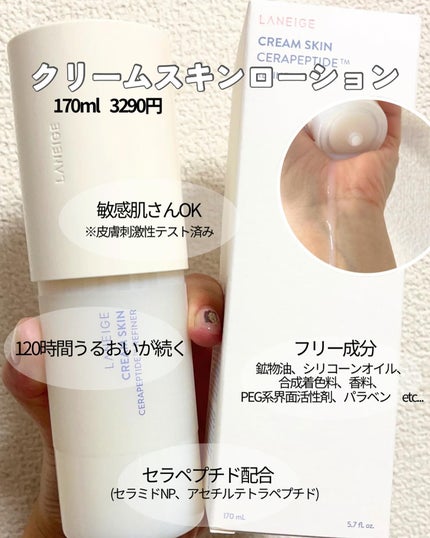 クリームスキン ローション/LANEIGE/化粧水を使ったクチコミ(2枚目)
