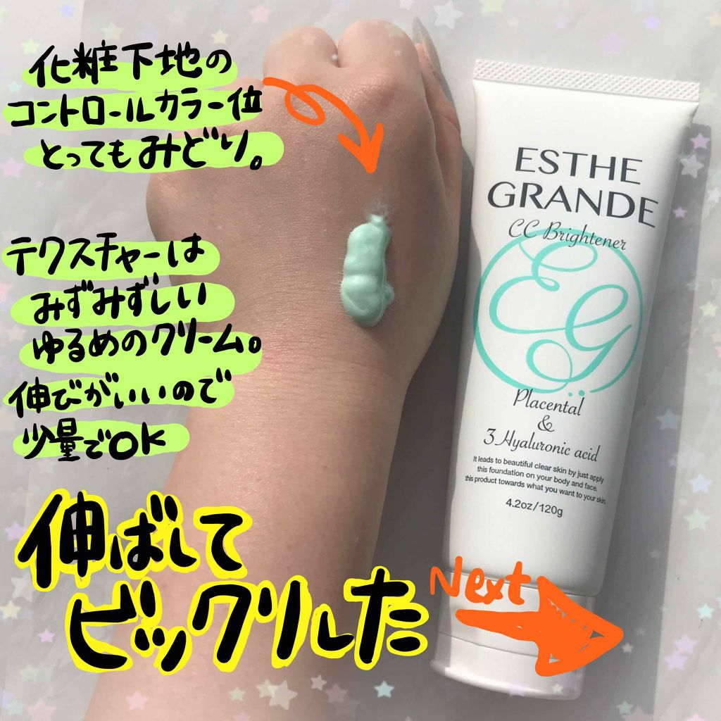 CCブライトナー/ESTHE GRANDE/ボディクリームを使ったクチコミ(2枚目)