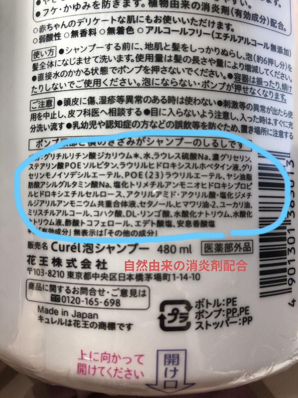 泡シャンプー/キュレル/市販シャンプーを使ったクチコミ（2枚目）