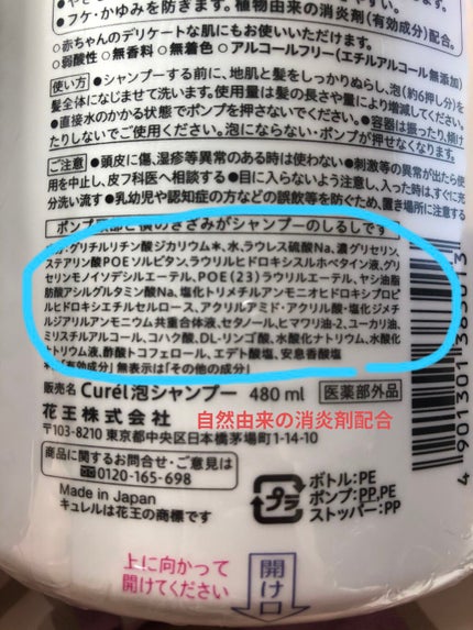 泡シャンプー/キュレル/市販シャンプーを使ったクチコミ(2枚目)