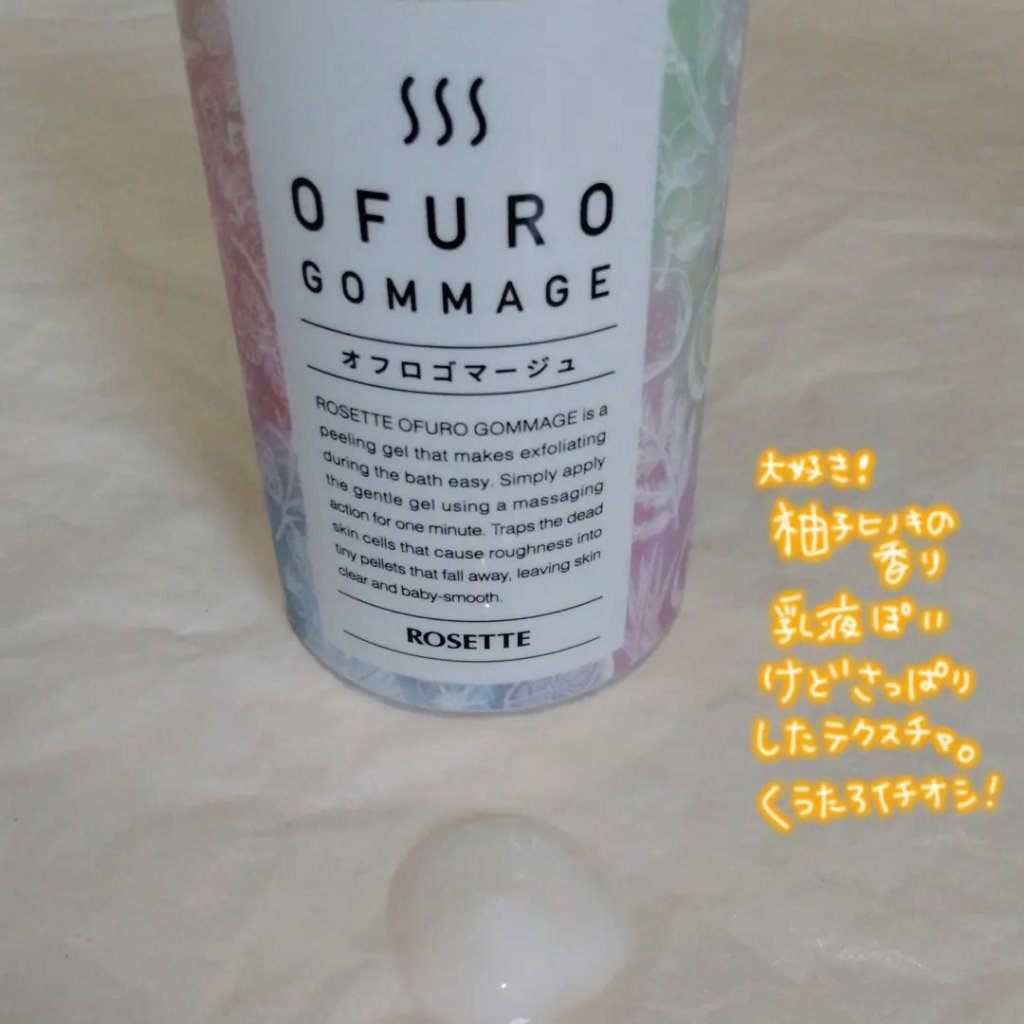 ロゼット オフロゴマージュ/ロゼット/スクラブ・ゴマージュを使ったクチコミ（3枚目）
