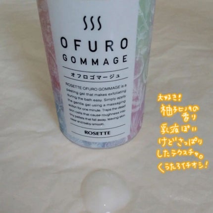 ロゼットゴマージュ モイスト/ロゼット/ピーリングを使ったクチコミ(3枚目)