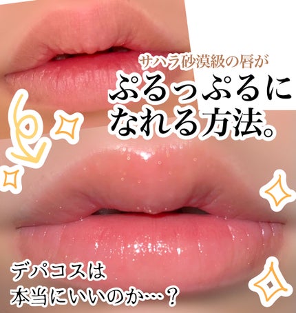 【旧】ディオール アディクト リップ マキシマイザー/Dior/リップグロスを使ったクチコミ(1枚目)