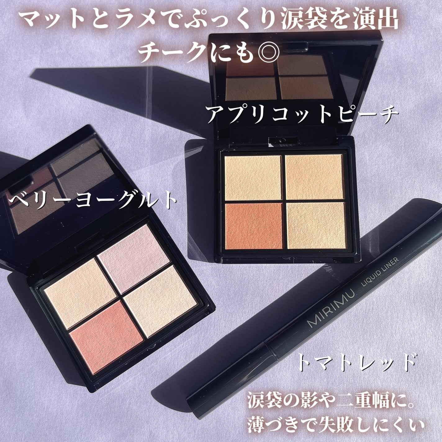 マルチアイシャドウパレット/MIRIMU/マルチパレットを使ったクチコミ(2枚目)