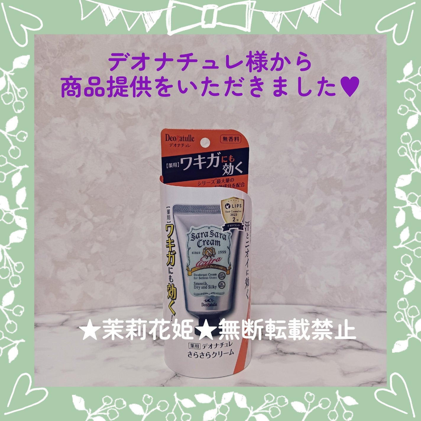 薬用さらさらクリーム/デオナチュレ/デオドラント・制汗剤を使ったクチコミ(2枚目)