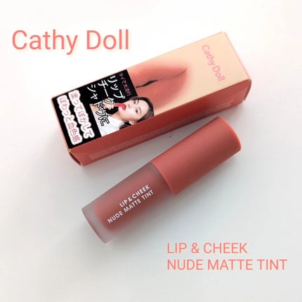 リップアンドチーク ヌードマットティント/CathyDoll/リップティントを使ったクチコミ(1枚目)