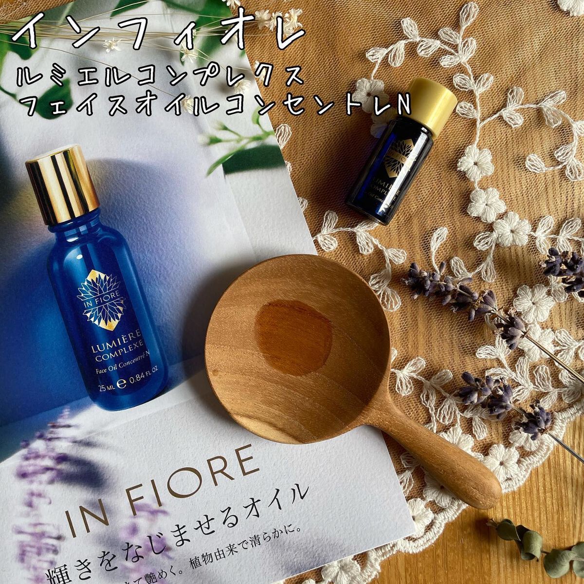 ルミエル コンプレクス フェイスオイル コンセントレ N/インフィオレ/美容液を使ったクチコミ(1枚目)