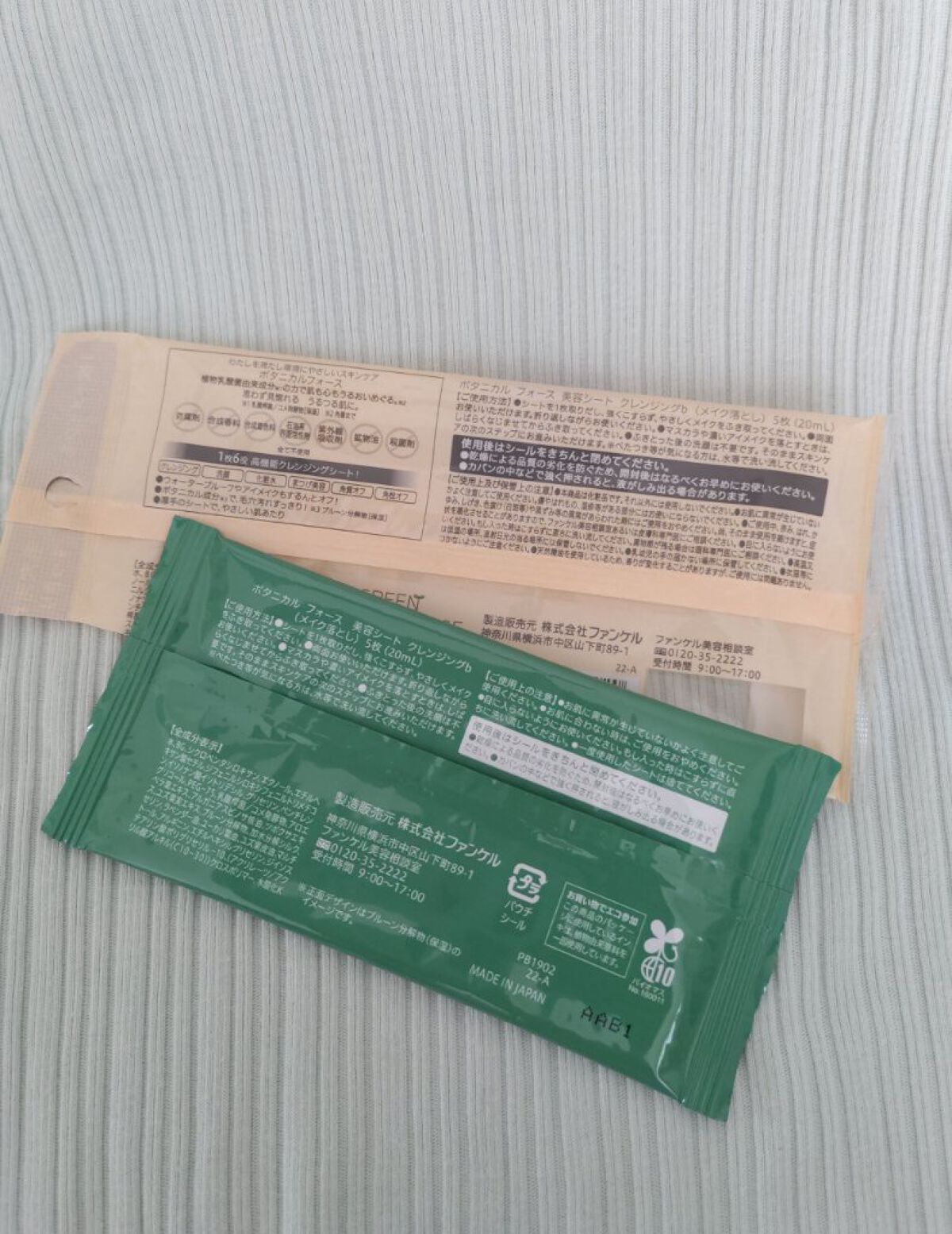 うるつるシートクレンジング/ボタニカルフォース/クレンジングシートを使ったクチコミ（2枚目）