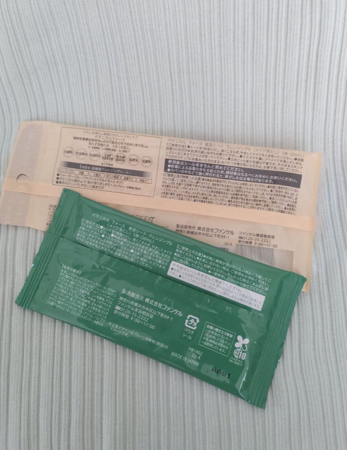 うるつるシートクレンジング/ボタニカルフォース/クレンジングシートを使ったクチコミ(2枚目)