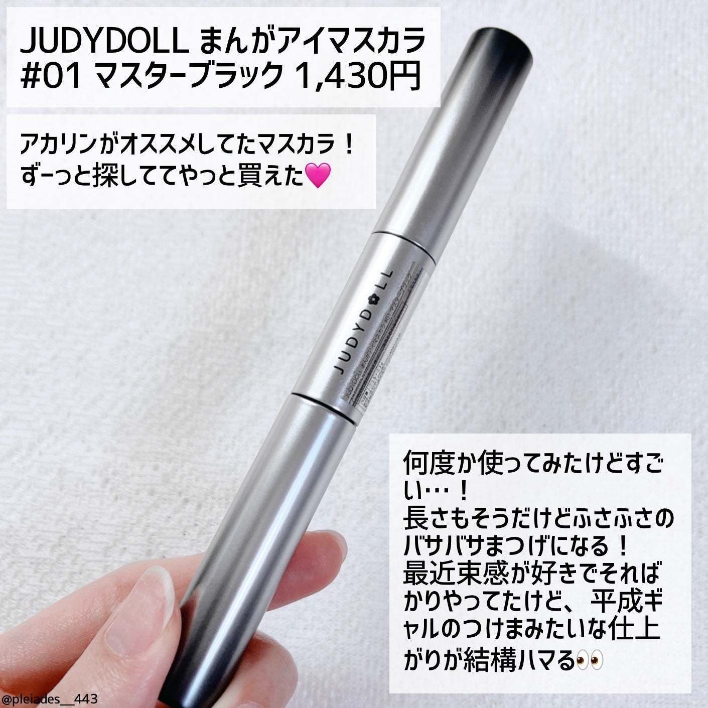 まんがアイマスカラ/JUDYDOLL/マスカラを使ったクチコミ(2枚目)