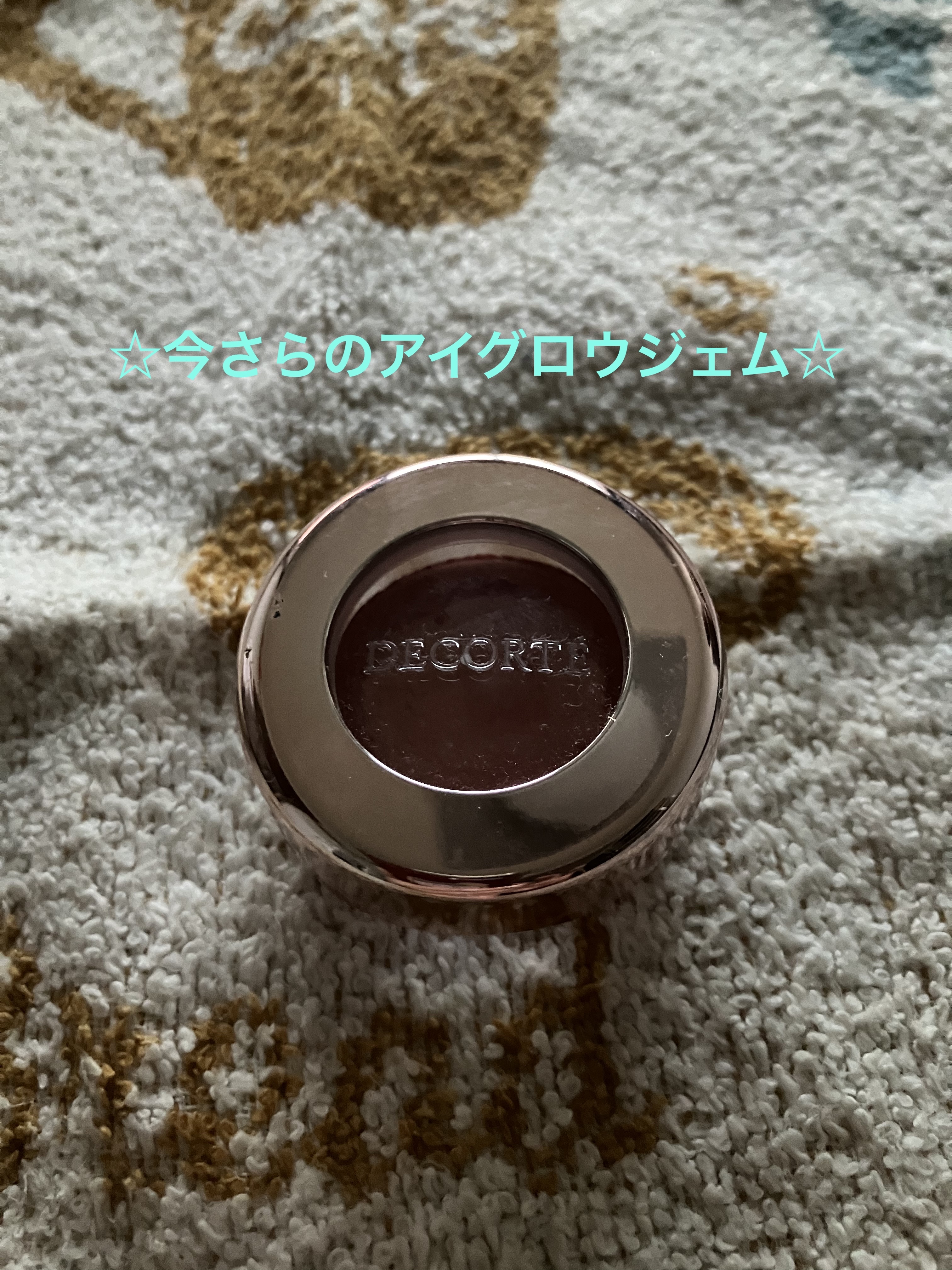 アイグロウ ジェム/DECORTÉ/ジェル・クリームアイシャドウを使ったクチコミ（1枚目）