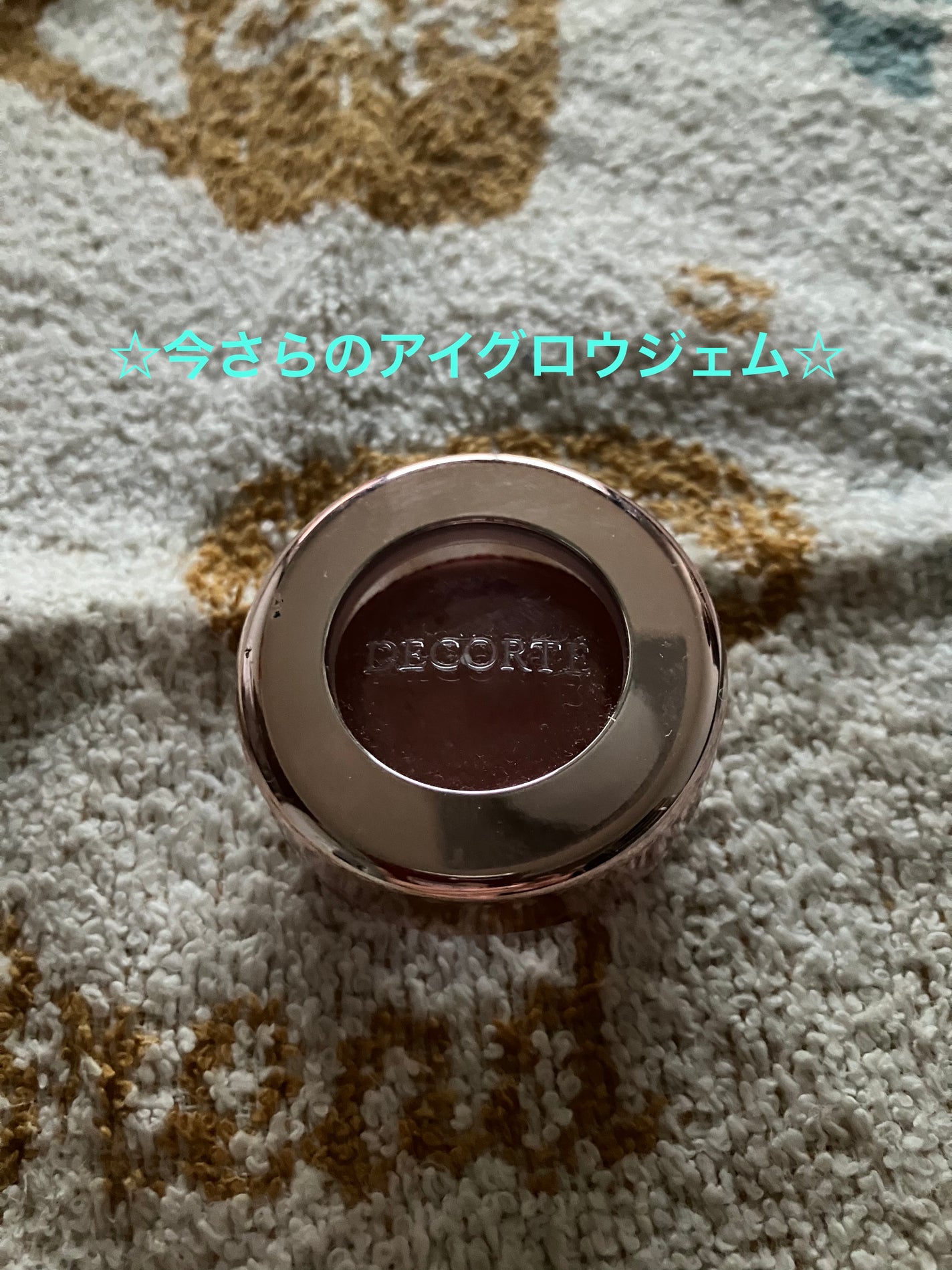 アイグロウ ジェム/DECORTÉ/ジェル・クリームアイシャドウを使ったクチコミ(1枚目)