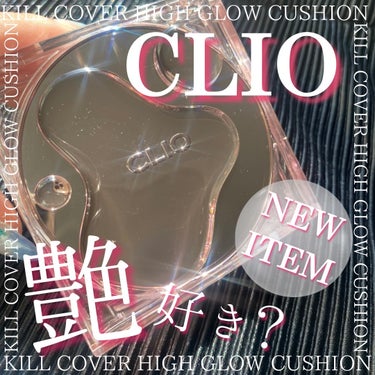 キル カバー ハイ グロウ クッション/CLIO/クッションファンデーションを使ったクチコミ（1枚目）