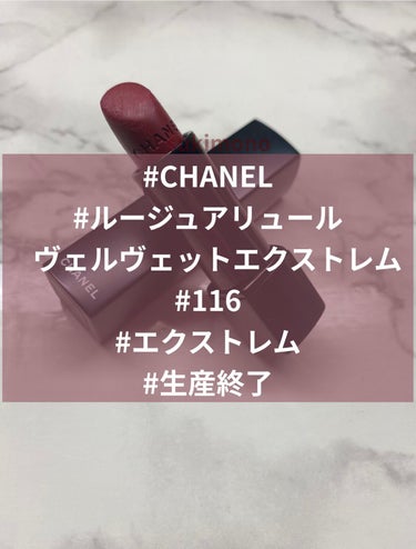 CHANEL ルージュ アリュール ヴェルヴェット エクストレムのクチコミ「秋冬に使用される印象の強い口紅。真夏にこういう色を使っている人がいたら私はかっこいい！！と思っ.....」（1枚目）