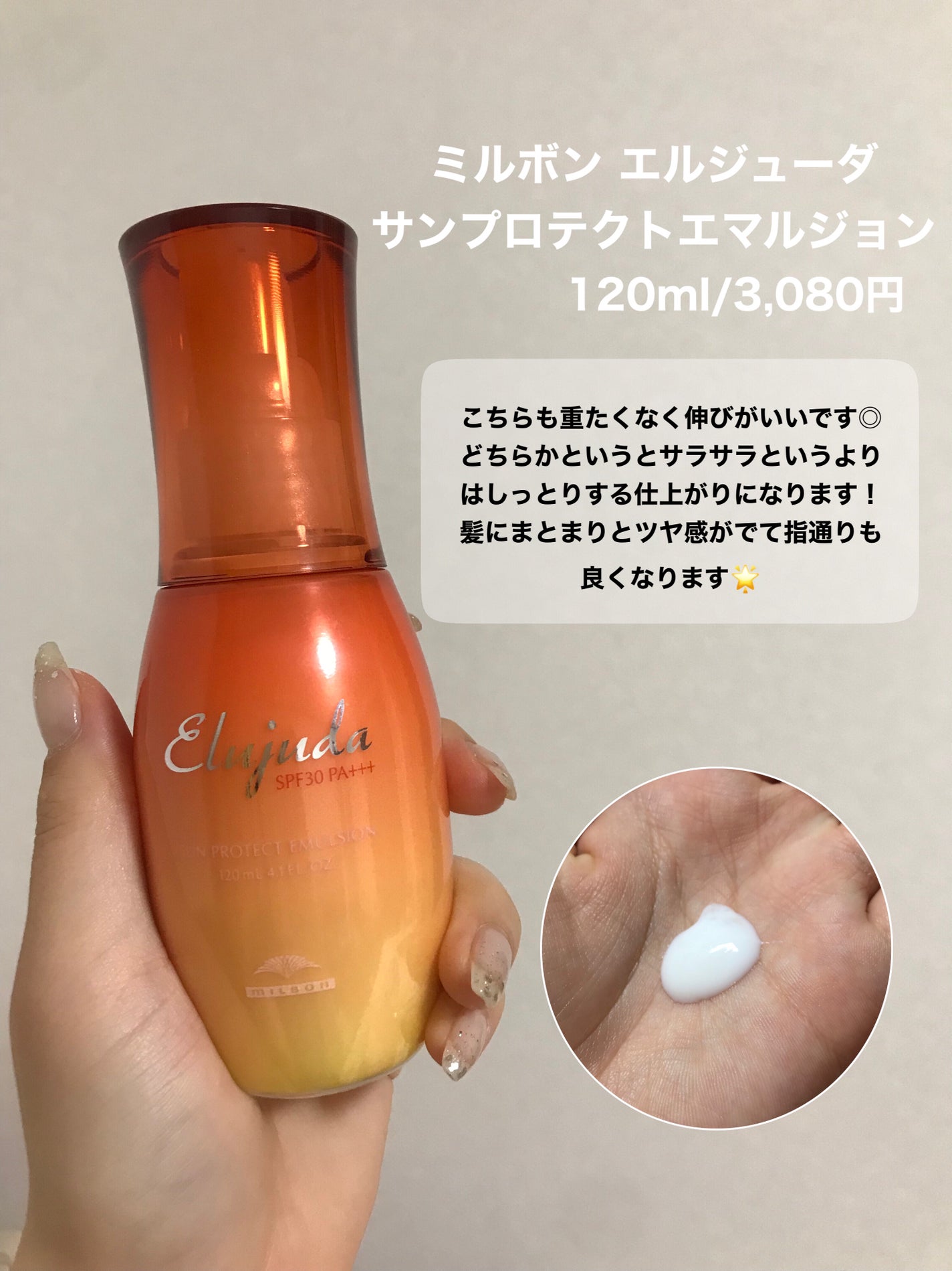 エルジューダのヘアトリートメント サンプロテクトセラム&サン エルジューダのヘアトリートメント サンプロテクトセラム&サン