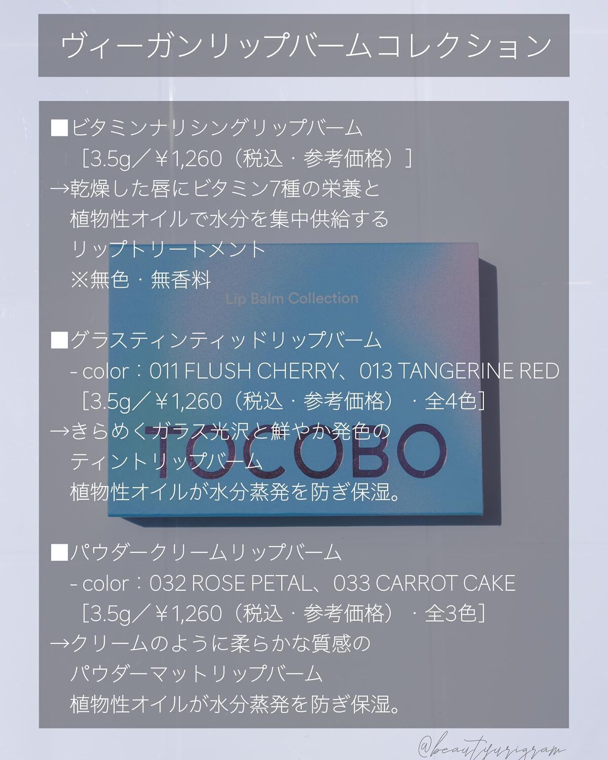 グラスティンティッドリップバーム/TOCOBO/リップバームを使ったクチコミ(2枚目)