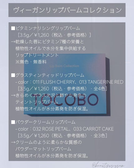 グラスティンティッドリップバーム/TOCOBO/リップバームを使ったクチコミ(2枚目)