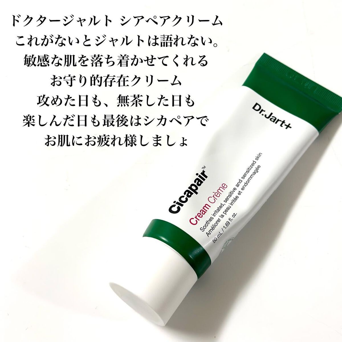 ドクタージャルト シカペア クリーム （第2世代）/Dr.Jart＋/フェイスクリームを使ったクチコミ（2枚目）