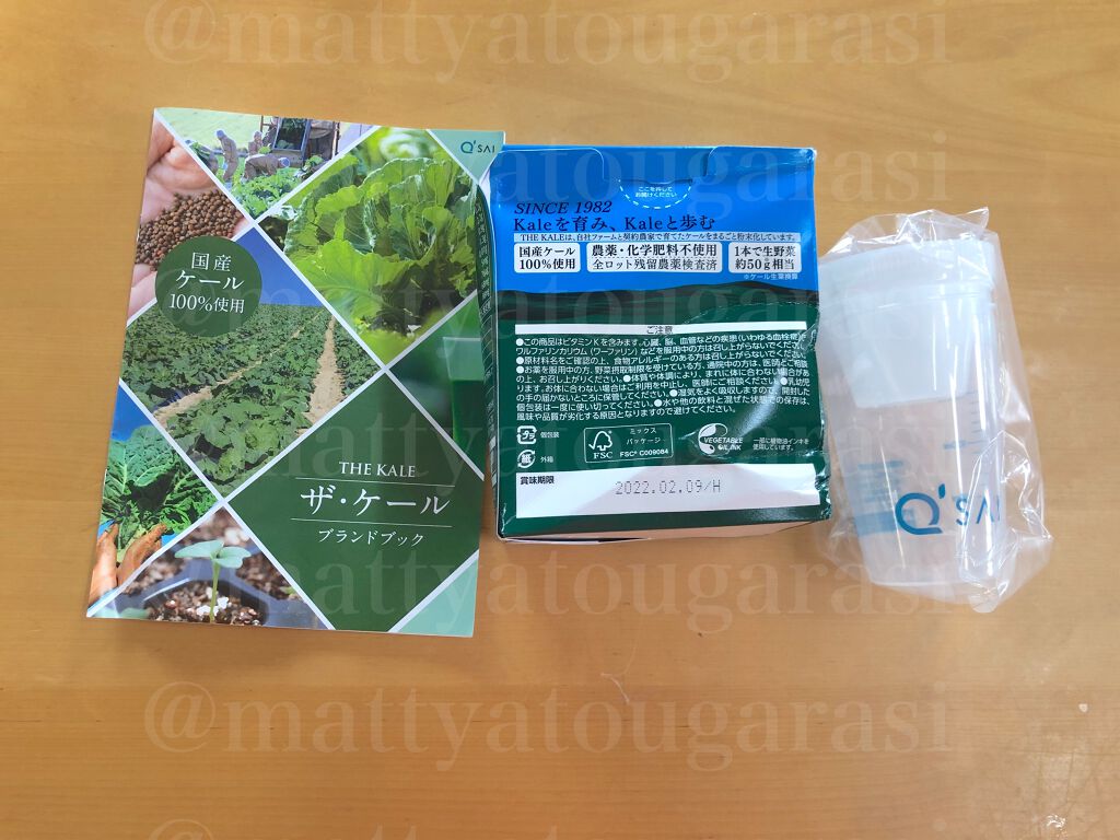 ザ・ケール マイルド風味/キューサイ/その他を使ったクチコミ（2枚目）