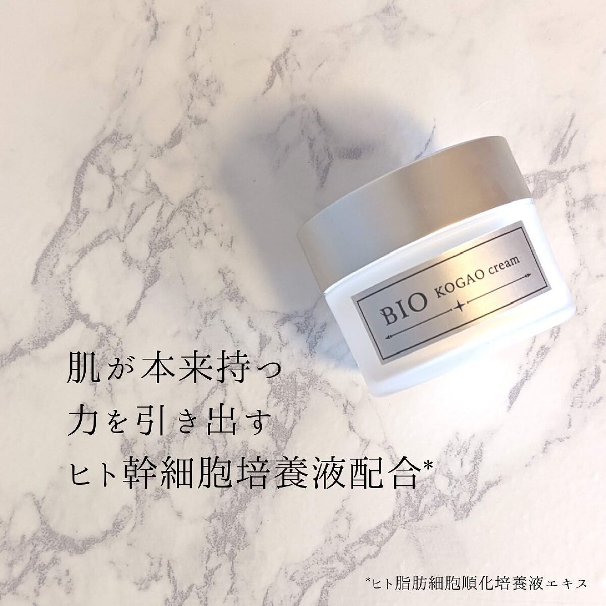 BIO KOGAO Cream/BIO COSME/フェイスクリームを使ったクチコミ（3枚目）