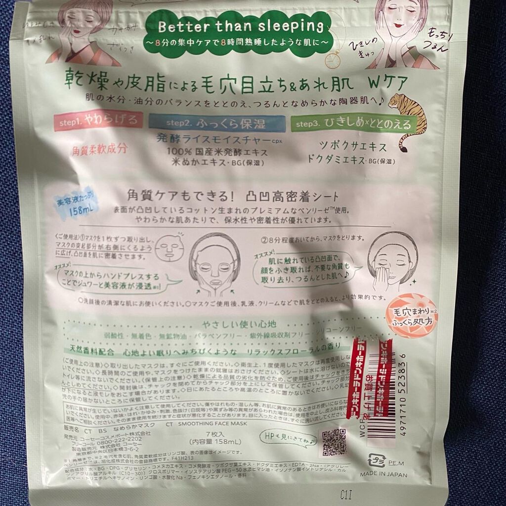 毛穴小町マスク /クリアターン/シートマスク・パックを使ったクチコミ(2枚目)