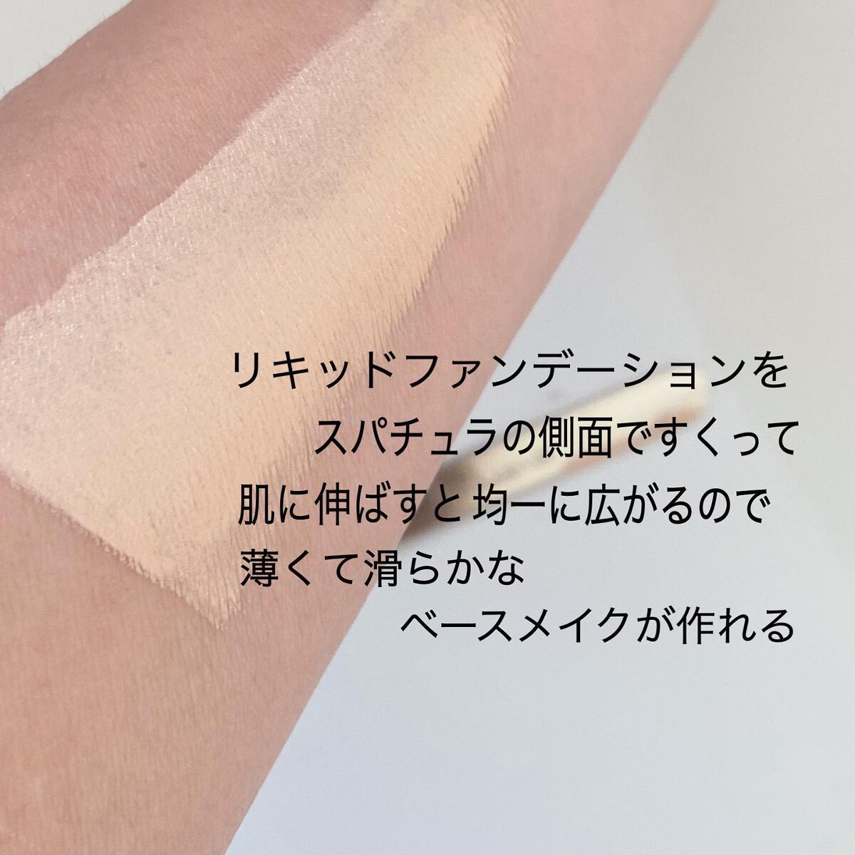 ピカソ メイクアップ スパチュラ /PICCASSO/その他化粧小物を使ったクチコミ（3枚目）