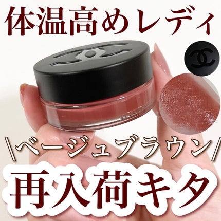 リップ&チーク ボーム N°1 ドゥ シャネル/CHANEL/口紅を使ったクチコミ(1枚目)