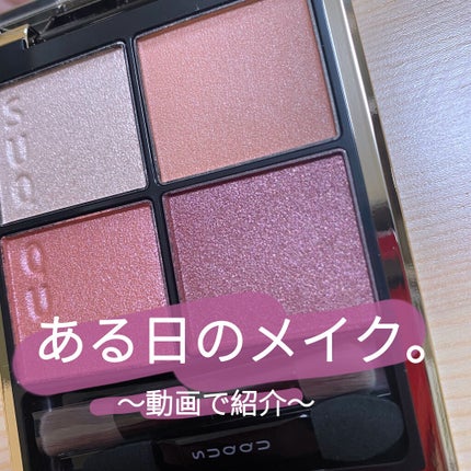 シグニチャー カラー アイズ/SUQQU/アイシャドウパレットを使ったクチコミ(1枚目)