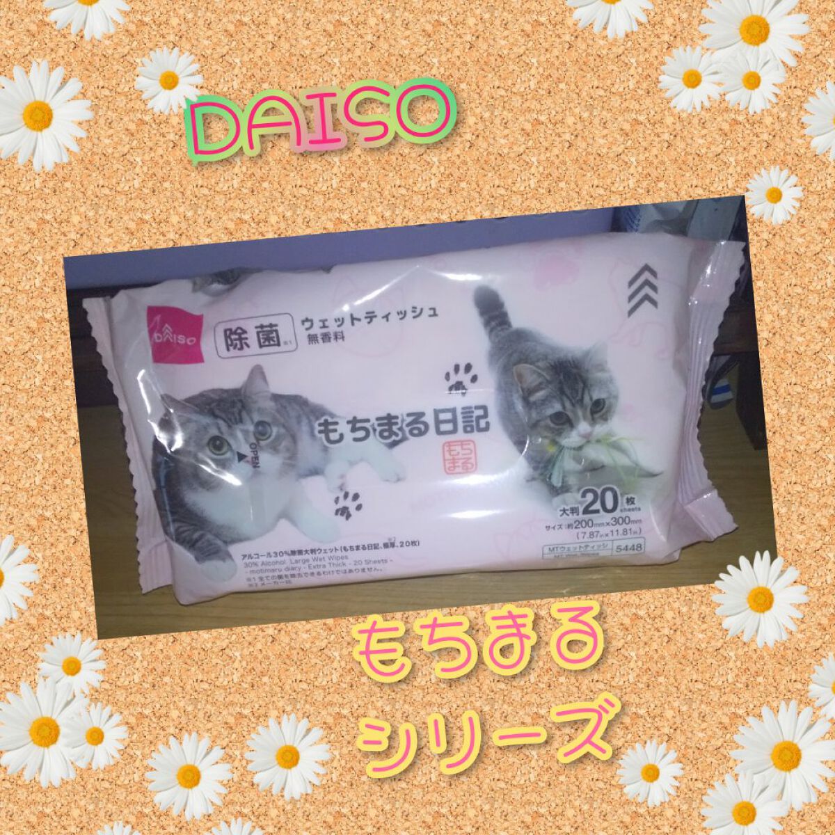 もちまる日記/DAISO/ティッシュを使ったクチコミ（1枚目）