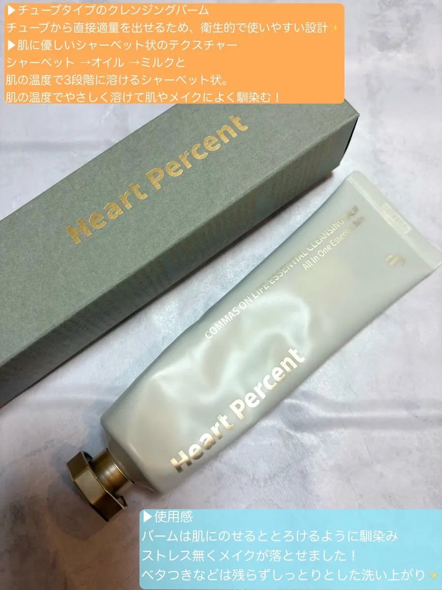 コンマス オン ライフ エッセンシャル クレンジング バーム/Heart Percent/クレンジングバームを使ったクチコミ（3枚目）