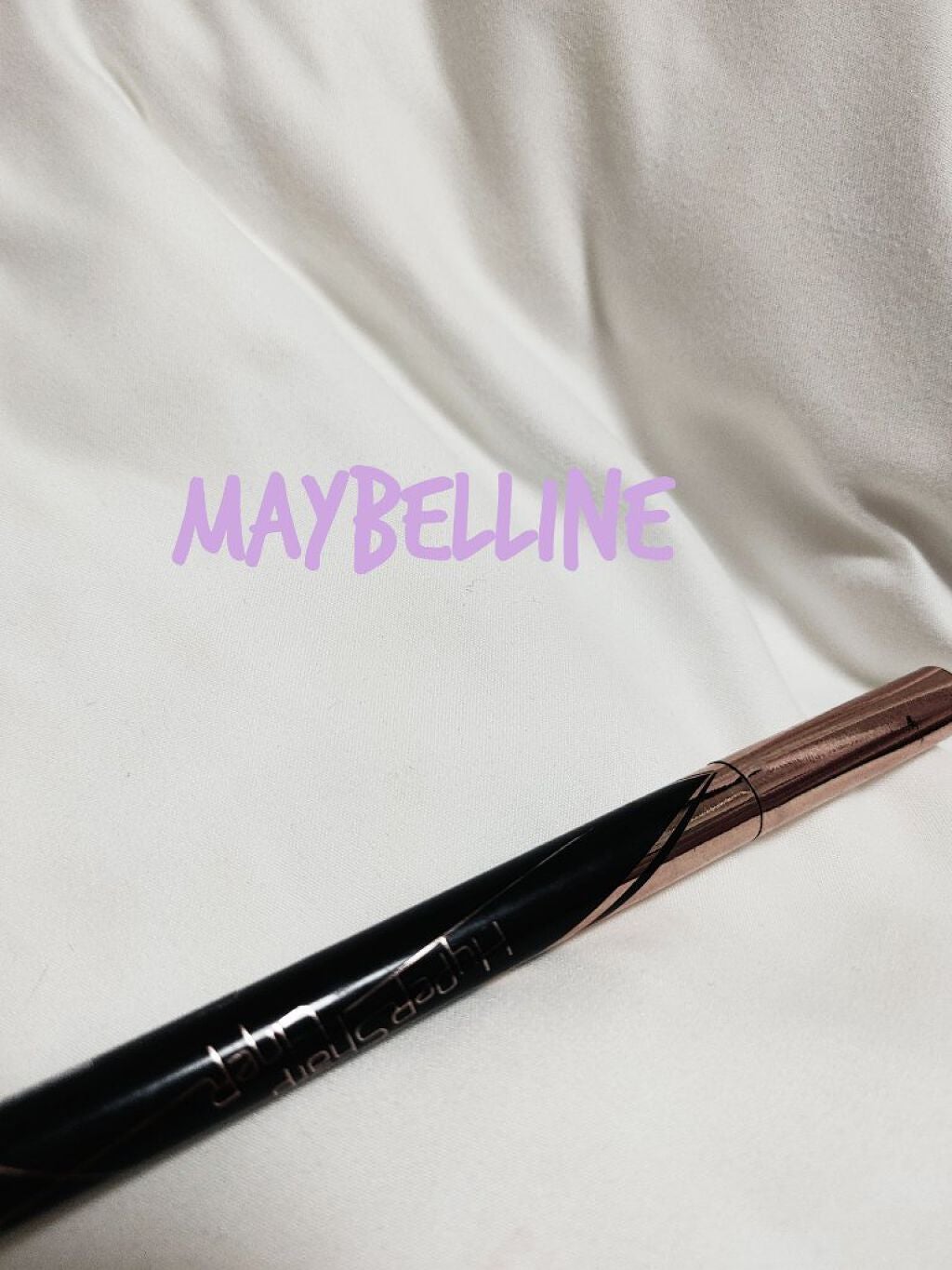 ハイパーシャープ ライナー R/MAYBELLINE NEW YORK/リキッドアイライナーを使ったクチコミ(1枚目)