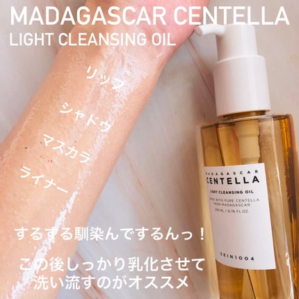 センテラ ライトクレンジングオイル/SKIN1004/オイルクレンジングを使ったクチコミ(4枚目)