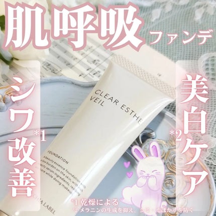 薬用クリアエステヴェール/Macchia Label/リキッドファンデーションを使ったクチコミ(1枚目)