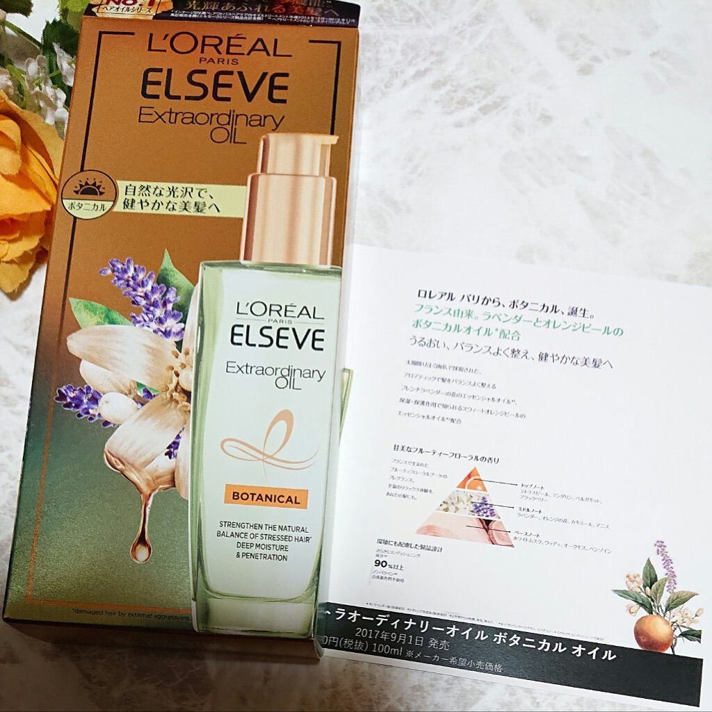 エクストラオーディナリーオイル ボタニカルオイル/ロレアル パリ/ヘアオイルを使ったクチコミ（1枚目）