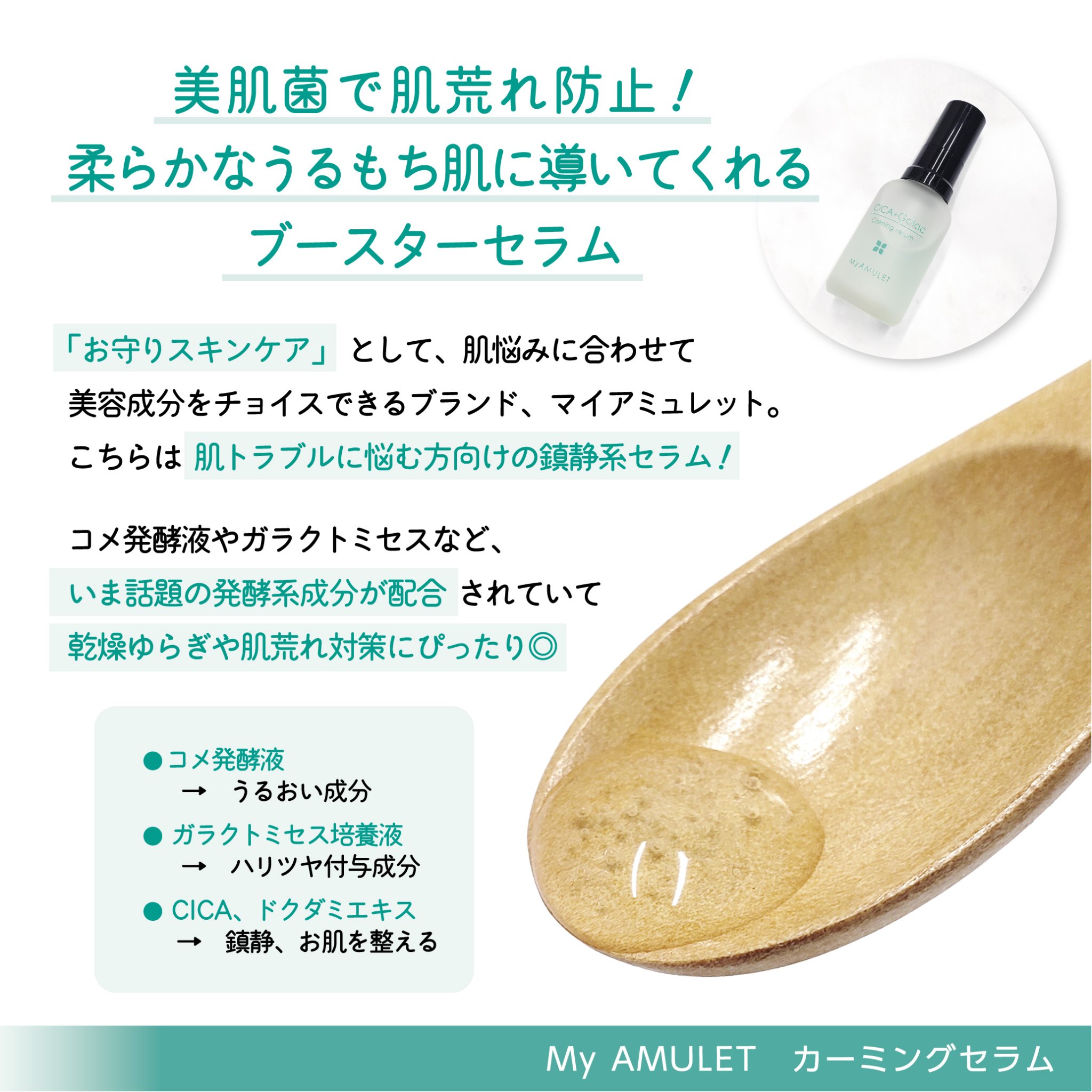 カーミングセラム/My AMULET/美容液を使ったクチコミ（2枚目）