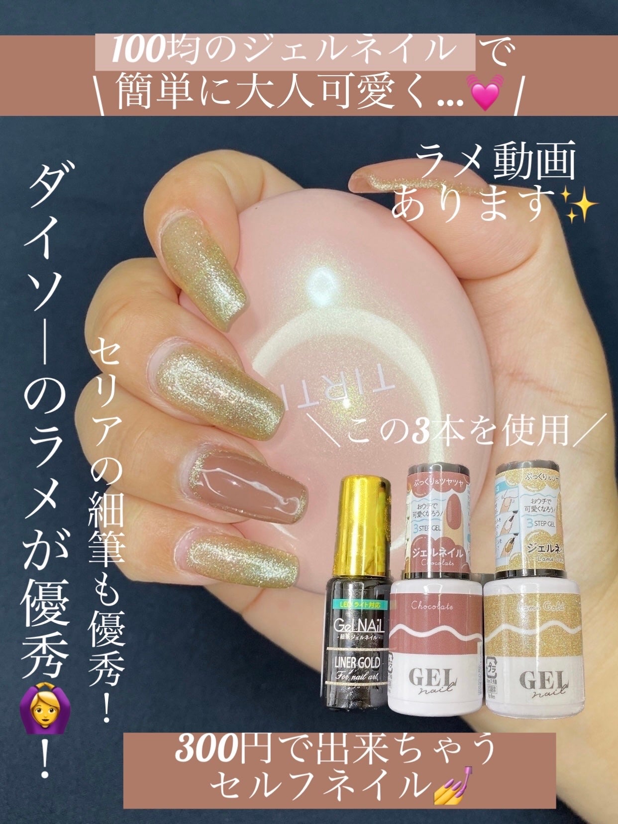 ジェルネイル(ライト対応)/セリア/ジェルネイルを使ったクチコミ(1枚目)