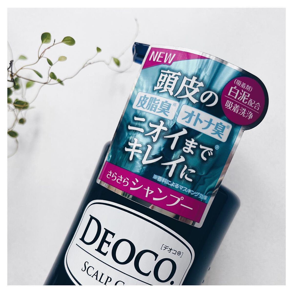 デオコ スカルプケアシャンプー/コンディショナー/DEOCO(デオコ)/市販シャンプーを使ったクチコミ(2枚目)
